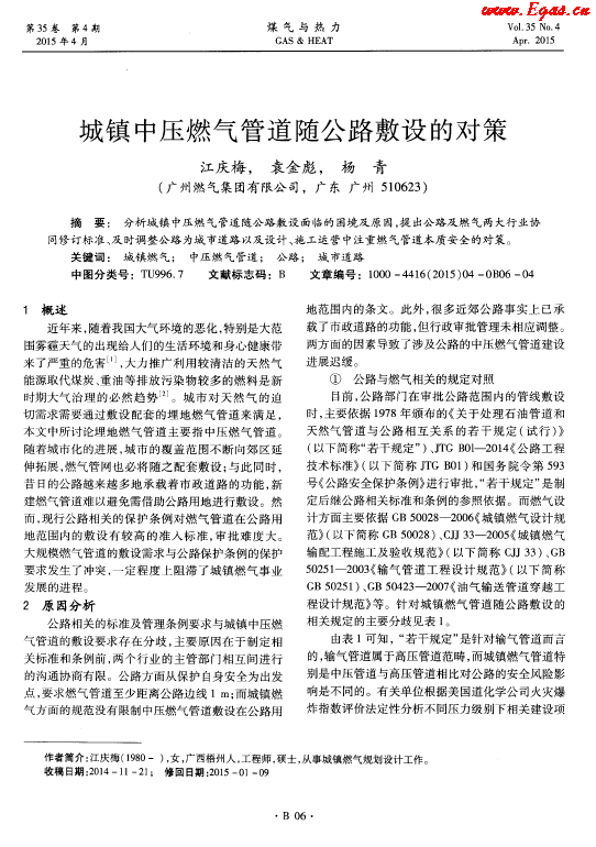 城鎮(zhèn)中壓燃?xì)夤艿离S公路敷設(shè)的對策.png