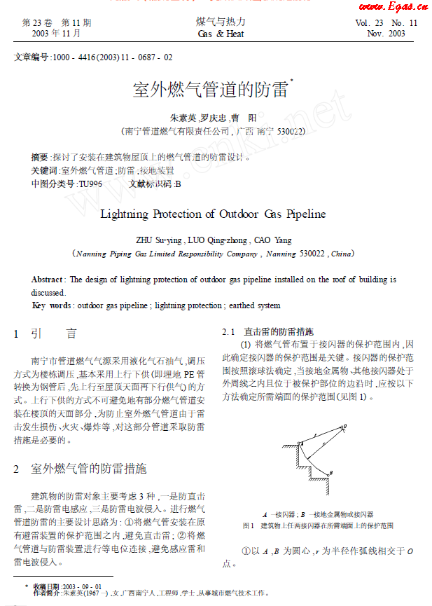 室外燃?xì)夤艿赖姆览?png