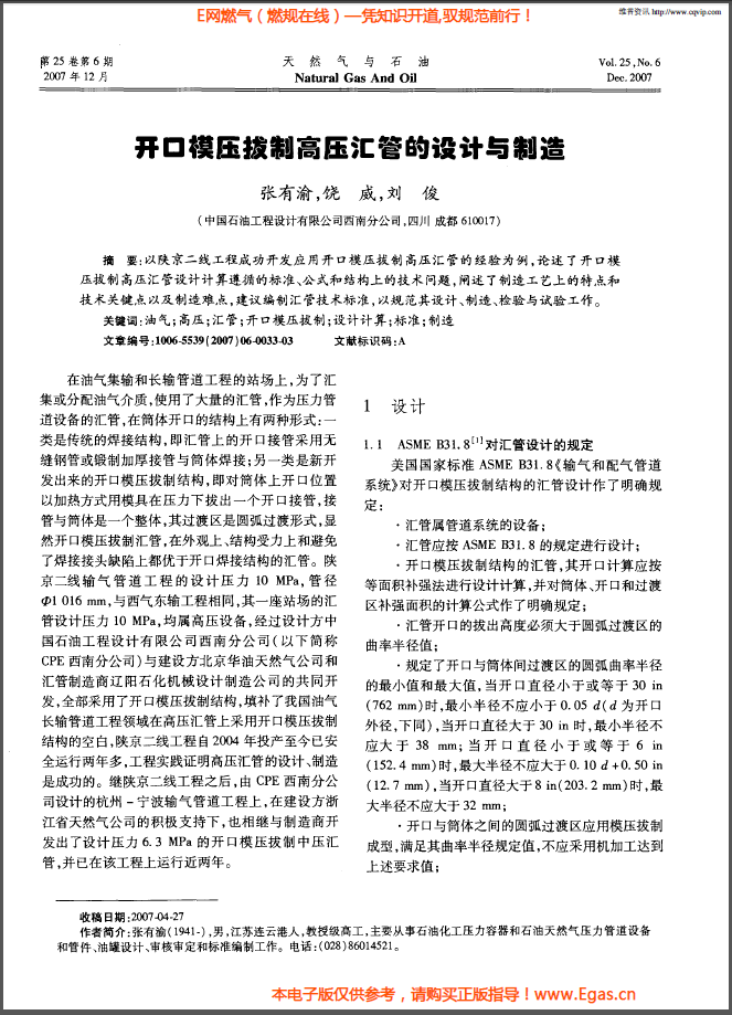 開口模壓拔制高壓匯管的設(shè)計(jì)與制造.png