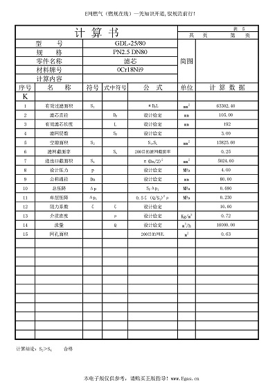 PN2.5 DN80管道過濾器設(shè)計計算書_頁面_6.jpg