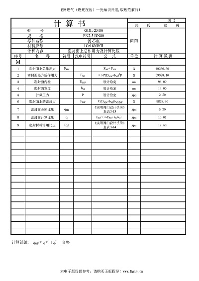 PN2.5 DN80管道過濾器設(shè)計計算書_頁面_3.jpg