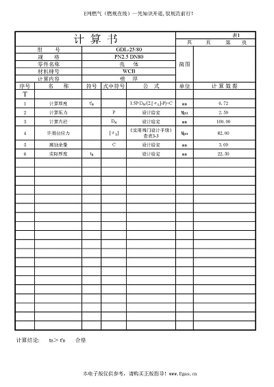 PN2.5 DN80管道過濾器設(shè)計計算書_頁面_2.jpg