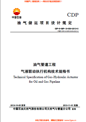 油氣管道工程氣液聯(lián)動執(zhí)行機(jī)構(gòu)技術(shù)規(guī)格書.png