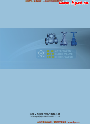 自貢高壓閥門有限公司常規(guī)閥門（閘閥、截止閥、止回閥）樣本.png