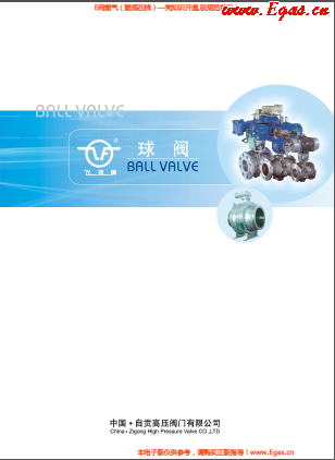 自貢高壓<a href=http://m.guoxinzhixin.com/e/tags/?tagname=%E9%98%80%E9%97%A8 target=_blank class=infotextkey>閥門</a>有限公飛球牌球閥樣本.png