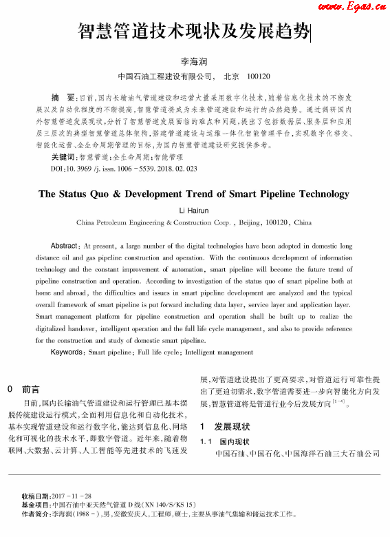 智慧管道技術(shù)現(xiàn)狀及發(fā)展趨勢.png