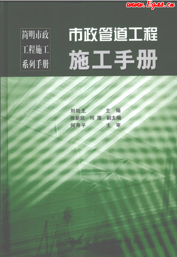 市政管道工程施工<a href=http://m.guoxinzhixin.com/e/tags/?tagname=%E6%89%8B%E5%86%8C target=_blank class=infotextkey>手冊</a>.png