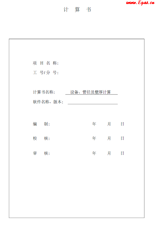 某CNG<a href=http://m.guoxinzhixin.com/e/tags/?tagname=%E5%8A%A0%E6%B0%94%E7%AB%99 target=_blank class=infotextkey>加氣站</a>計(jì)算書.png