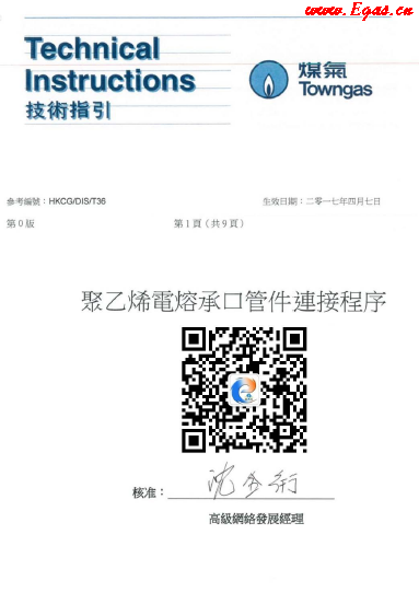<a href=http://m.guoxinzhixin.com/e/tags/?tagname=%E8%81%9A%E4%B9%99%E7%83%AF target=_blank class=infotextkey>聚乙烯</a>電熔承口<a href=http://m.guoxinzhixin.com/e/tags/?tagname=%E7%AE%A1%E4%BB%B6 target=_blank class=infotextkey>管件</a>連接程序（中華煤氣指引）.png
