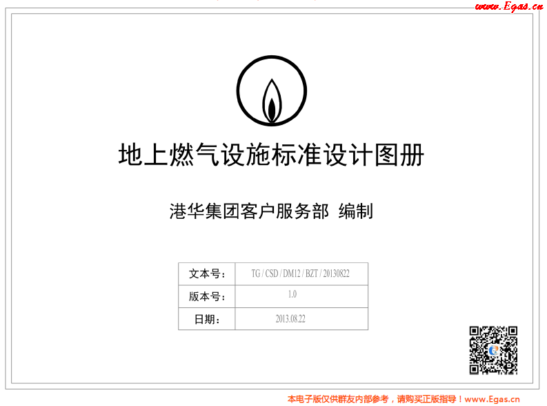 地上燃?xì)庠O(shè)施標(biāo)準(zhǔn)設(shè)計(jì)圖冊(cè).png