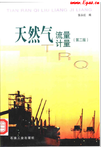 天然氣<a href=m.guoxinzhixin.com/e/tags/?tagname=流量計(jì) target=_blank class=infotextkey>流量計(jì)</a>量.png