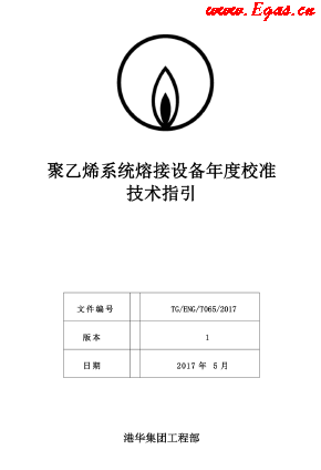 <a href=http://m.guoxinzhixin.com/e/tags/?tagname=%E8%81%9A%E4%B9%99%E7%83%AF target=_blank class=infotextkey>聚乙烯</a>系統(tǒng)熔接設(shè)備年度校準(zhǔn)技術(shù)指引.png