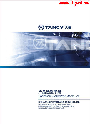 天信流量計(jì)選型<a href=http://m.guoxinzhixin.com/e/tags/?tagname=%E6%89%8B%E5%86%8C target=_blank class=infotextkey>手冊(cè)</a>合訂本.png