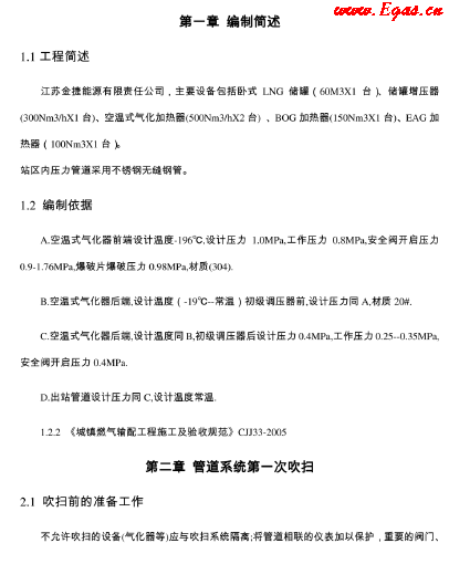 LNG<a href=http://m.guoxinzhixin.com/e/tags/?tagname=%E6%B0%94%E5%8C%96%E7%AB%99 target=_blank class=infotextkey>氣化站</a>調(diào)試操作.png
