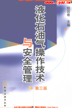 液化石油氣操作技術與安全管理(第3版).png