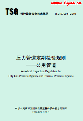壓力管道定期檢驗規(guī)則 公用管道.png