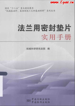 法蘭用密封墊片實(shí)用<a href=http://m.guoxinzhixin.com/e/tags/?tagname=%E6%89%8B%E5%86%8C target=_blank class=infotextkey>手冊(cè)</a>.png