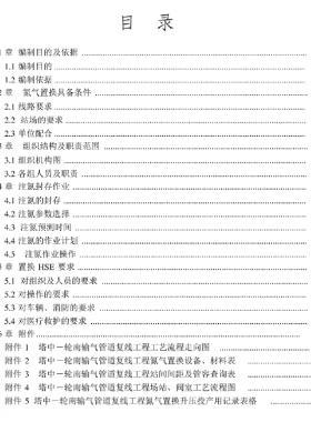 塔中-輪南輸氣管道復(fù)線(xiàn)工程氮?dú)庵脫Q方案