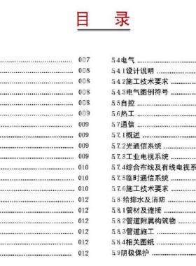 集氣站場公用工程標(biāo)準(zhǔn)化設(shè)計手冊