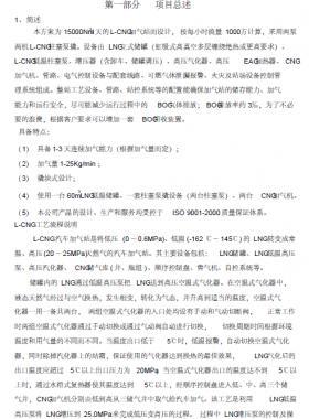 L-CNG加氣站技術方案（15000立/天）