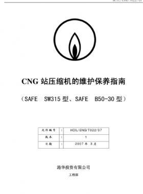 港華CNG站壓縮機維護保養(yǎng)指南（SAFE  SW315/B50-30）