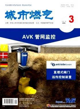 《城市燃?xì)狻?018年第3期燃?xì)庹撐木x下載