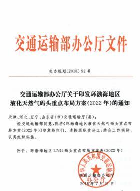 環(huán)渤海地區(qū)液化天然氣碼頭重點布局方案（2022年）