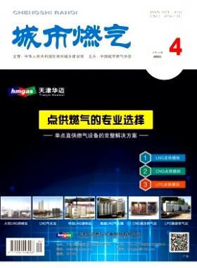 《城市燃?xì)狻?017年第4期燃?xì)庹撐木x下載