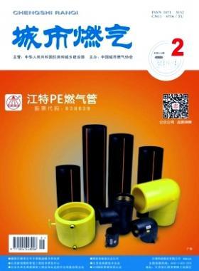 《城市燃?xì)狻?018年第2期燃?xì)庹撐木x下載