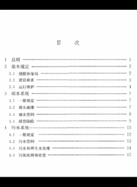 《城鄉(xiāng)排水工程項目規(guī)范》國標 55027-2022