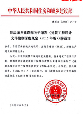 《建筑工程設計文件編制深度規(guī)定（2016年版）》