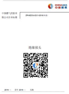 中燃采購標(biāo)準(zhǔn)絕緣接頭