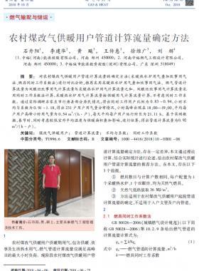 農(nóng)村煤改氣供暖用戶(hù)管道計(jì)算流量確定方法