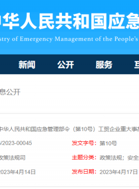 工貿(mào)企業(yè)重大事故隱患判定標準(2023年版2023年5月15日起施行)