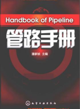 《管路手冊(cè)》VIP會(huì)員無限制下載