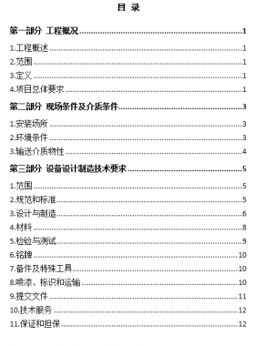 站內(nèi)球閥技術(shù)規(guī)格書(shū)