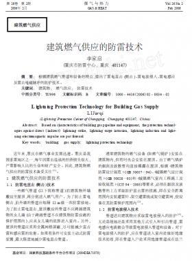 建筑燃氣供應的防雷技術(shù)